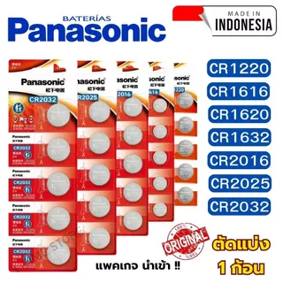 ถ่านกระดุม Panasonic CR1220,CR1616,CR1620,CR1632,CR2016,CR2025,CR2032 Lithium 3V ของแท้ (แพคเกจนำเข้า)