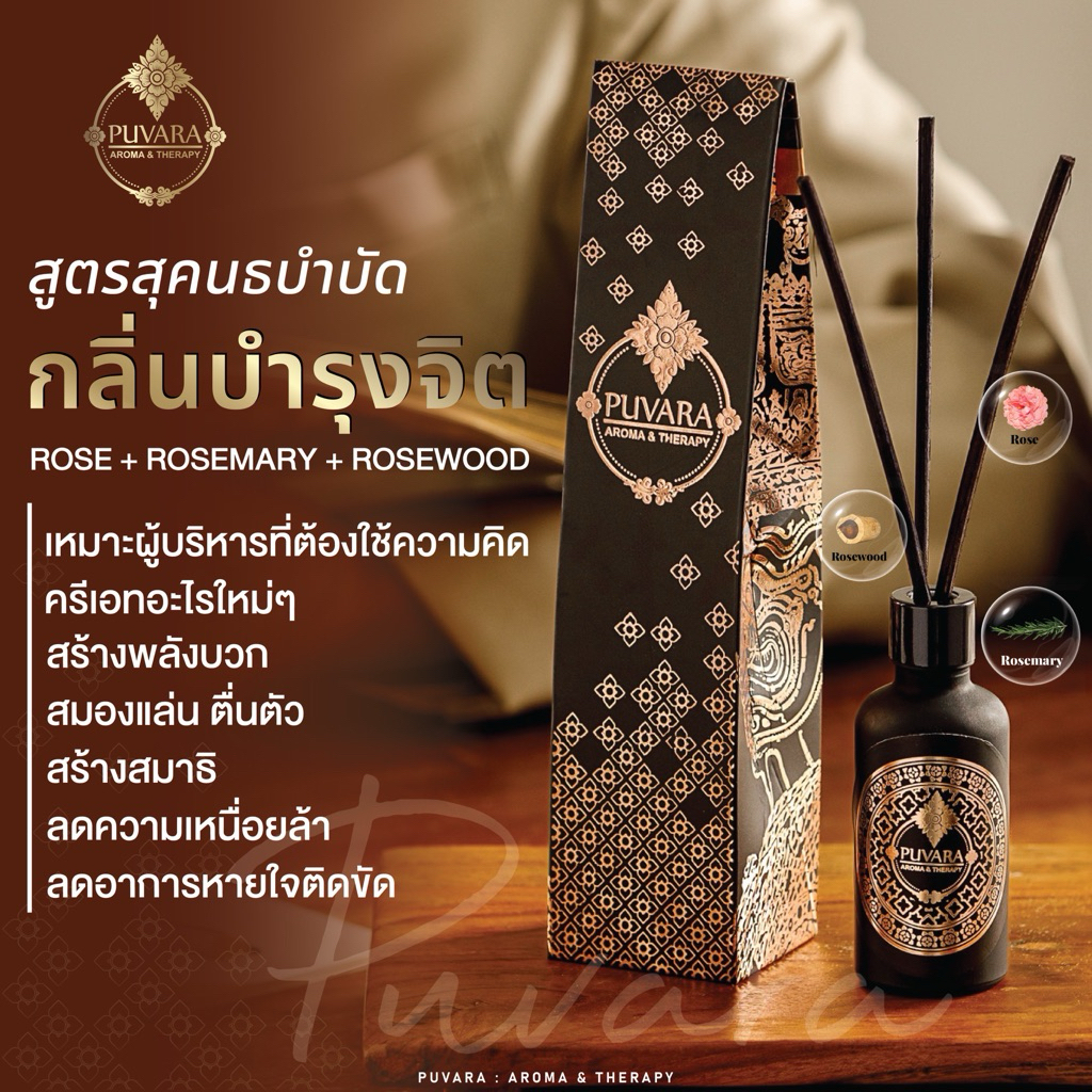 Diffuser กลิ่นบำรุงจิต ขนาด 50ml