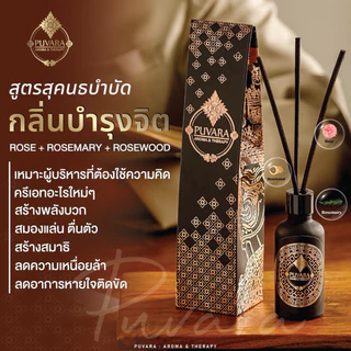 Diffuser กลิ่นบำรุงจิต ขนาด 50ml