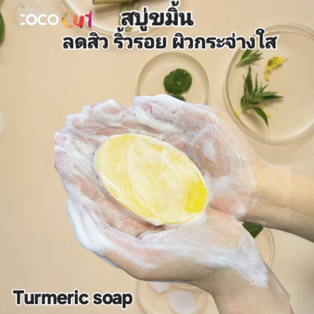 สบู่ผิวขาว ลดสิว สบู่ขมิ้นแท้   แฮนด์เมด สบู่วันใหม่ 85กรัม Turmeric soap  whitening soap wanmai soap 85g