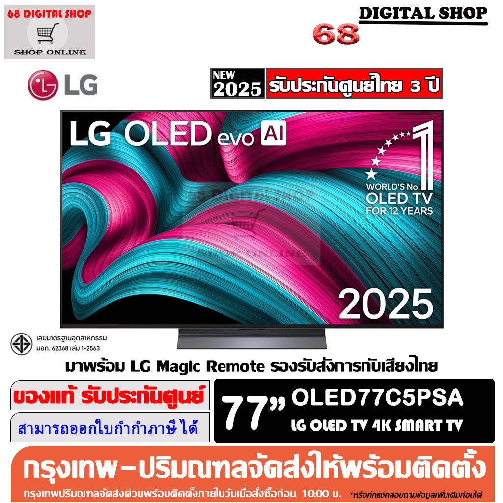 LG OLED 77C5PSA evo AI 4K 77C5 Smart TV 144 Hz ขนาด 77 นิ้ว รุ่น OLED77C5PSA
