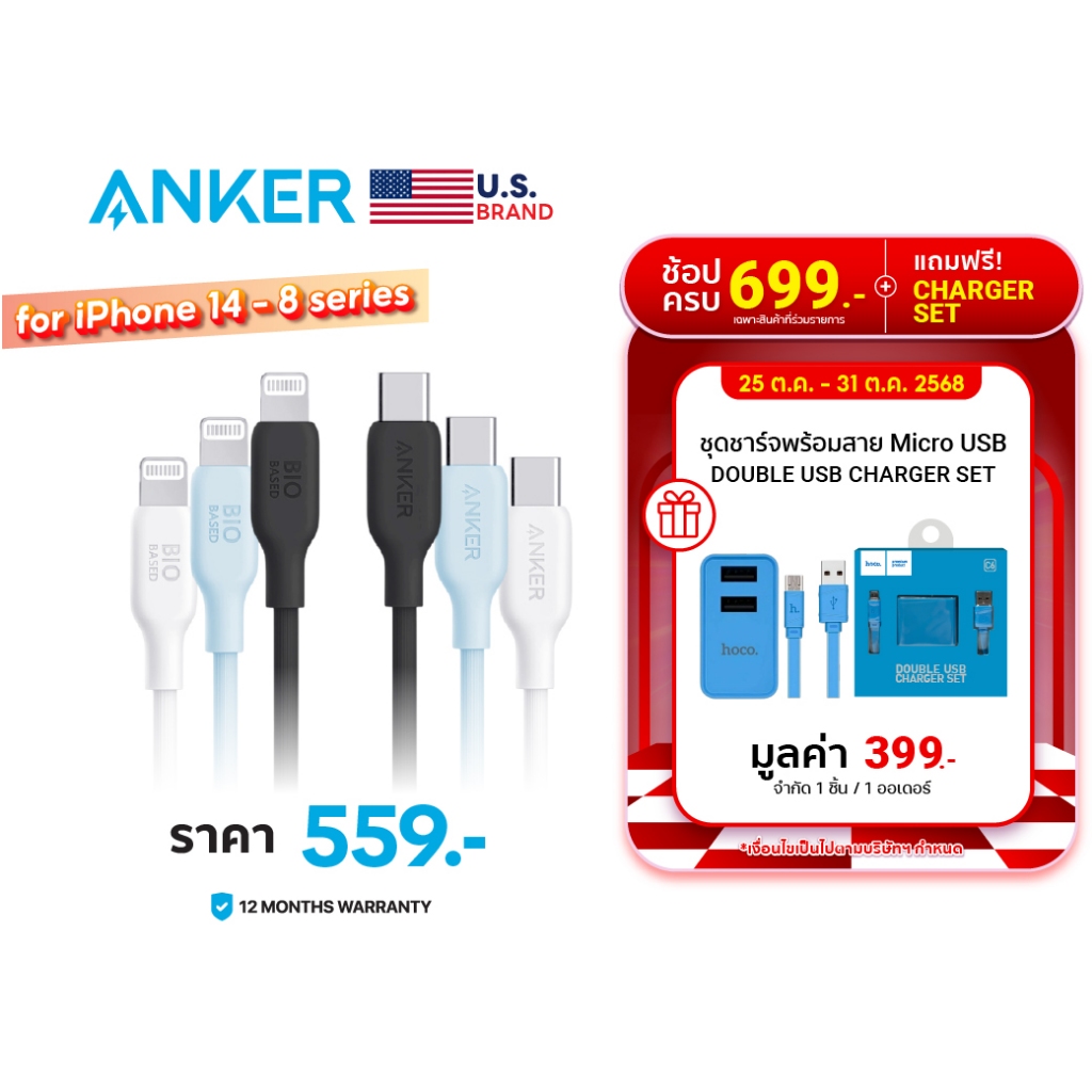 Anker 542 USB-C to Lightning Cable (Bio-Based) สายชาร์จเร็ว iPad iPhone 14/13/12 มาตรฐาน MFi