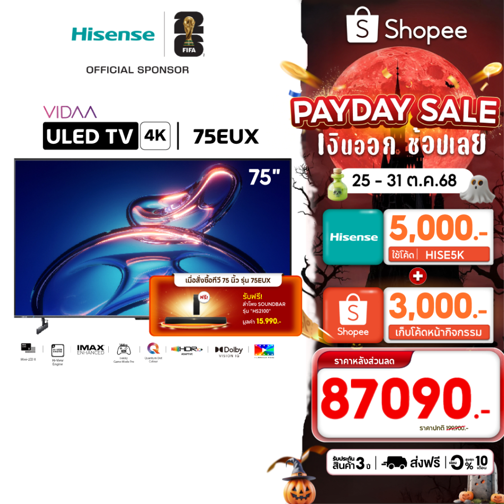 (แถมฟรี ลำโพง Soundbar) Hisense TV 75EUX 4K Mini LED ULED X Quantum Dot 144Hz Hand Free Voice Contro