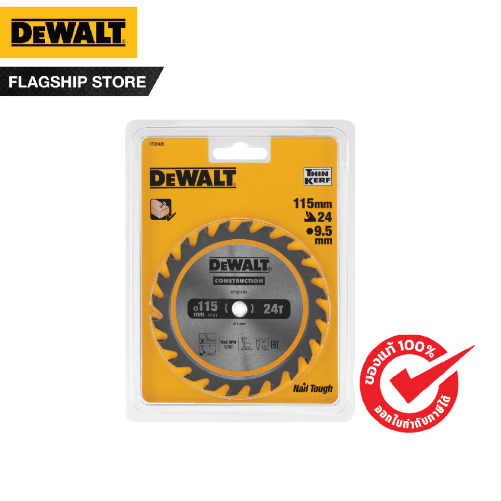DEWALT รุ่น DT20420-QZ ใบเลื่อยวงเดือนตัดไม้ 115มม. 24ฟัน (สำหรับเลื่อยวงเดือนไร้สาย DCS571)