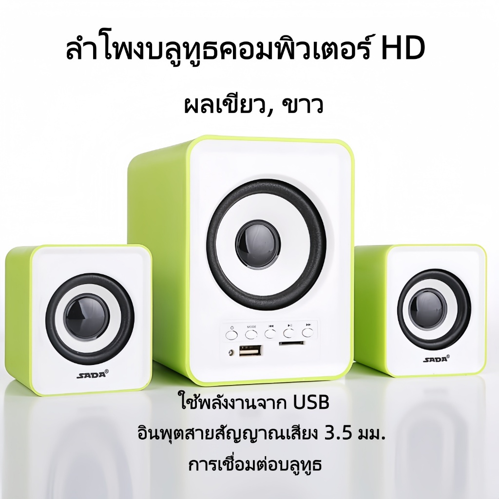 ลำโพงคอมพิวเตอร์ ลำโพงโฮมเธียเตอร์ ลำโพงบลูทูธ ซับวูฟเฟอร์ ลำโพงไฟหลากสี คุณภาพเสียงไร้การสูญเสีย
