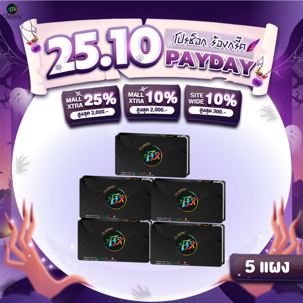 [ 5แผงฟรีริส์1กล่อง ] ฟิกซ์คลาสสิค ลูกอมสมุนไพร เลิกสูบ เลิกบุหรี่ Fixclassic sugar free 1แผง/10เม็ด