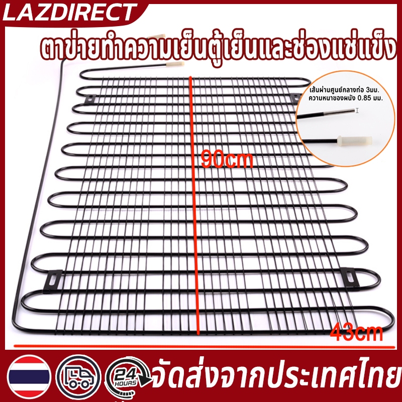 แผงระบายความร้อนตู้เย็น เเผงคอล์ยร้อน ตาข่ายทำความเย็นตู้เย็น 1/4 1/6 1/8 HP เหมาะสำหรับตู้เย็นขนาด 4-14Q อะไหล่ตู้เย็น