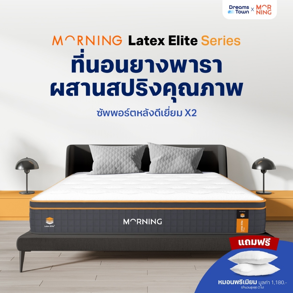Morning Sleep ที่นอนพ็อกเก็ตสปริงยางพาราไฮบริด 2 ชั้น มีความยืดหยุ่นสูง รองรับสรีระได้ดีไม่รบกวนคนข้