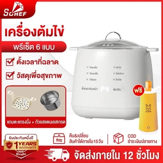 Sohef หม้อต้มไข่ ที่ต้มไข่ ต้มไข่ เครื่องต้มไข่อเนกประสงค์ ไข่ต้ม เครื่องต้มอาหารเช้า 24H ตั้งเวลาปิดเครื่องอัตโนมัติ