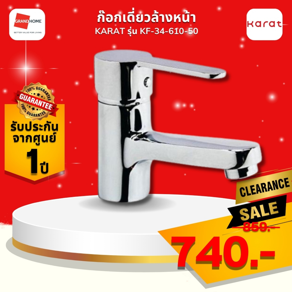 clearance ลดราคา! ก๊อกเดี่ยวล้างหน้า KARAT KF-34-610-50