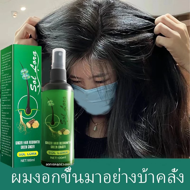สเปรย์ปลูกผม 100ml เร่งผมขึ้นใหม่ ปลูกผมเร่งด่วน เซรั่มปลูกผมดก เซรั่มบำรุงผม สเปย์ปลูกผม สเปรย์ปลูกผมดก