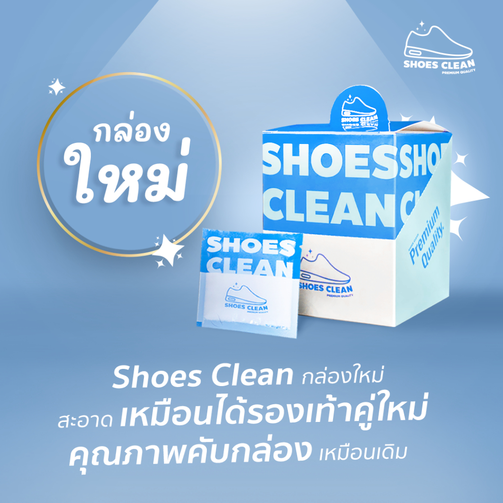 ผงซักรองเท้า SHOES CLEAN 25g ผงซักรองเท้าผ้าใบ 1 ซองต่อรองเท้า 1 คู่ แถมถุงซักทุกซอง