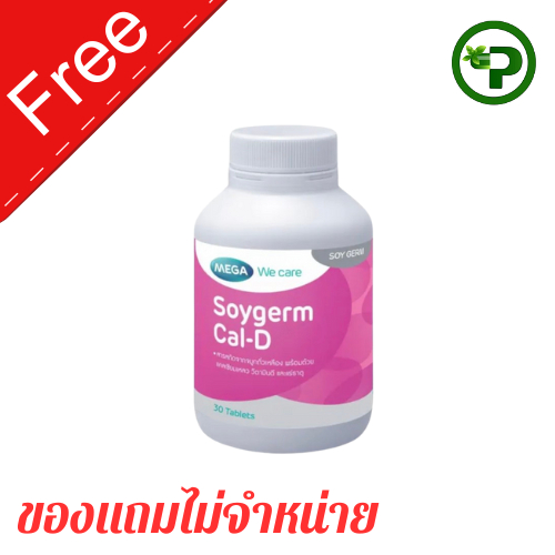 **ห้ามกดของแถม**Mega Soygerm Cal D 30 tablets 1 กระปุก [ของแถมไม่จำหน่าย]