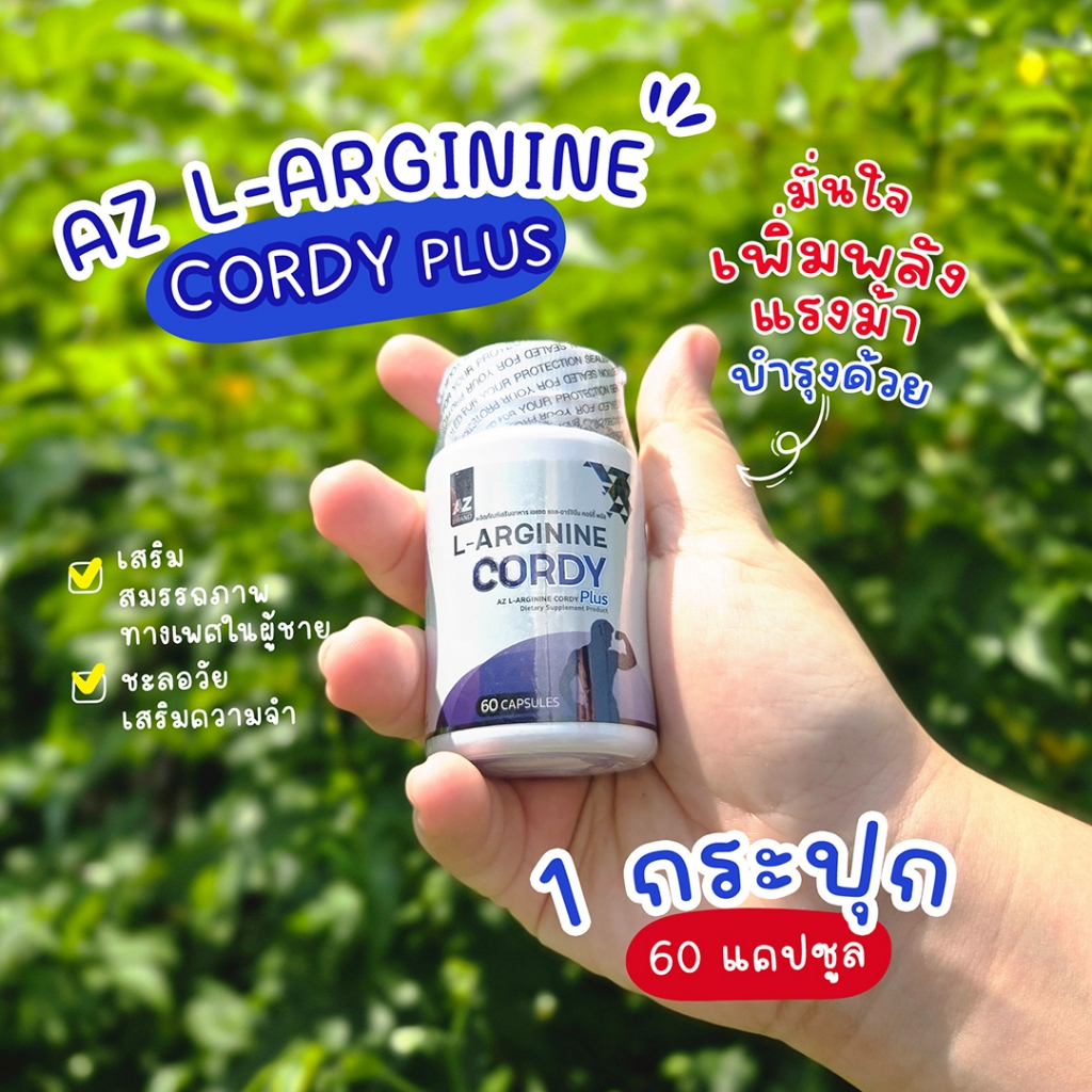🔥ส่งฟรี ส่งไว🔥AZ L-ARGININE CORDY PLUS | 1 กระปุก 60 แคปซูล