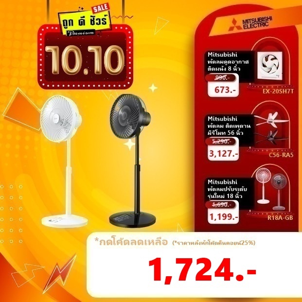 พัดลมตั้งพื้นกึ่งตั้งโต๊ะ มิตซูบิชิ R12A-HRB รุ่นปรับระดับ 12 นิ้ว