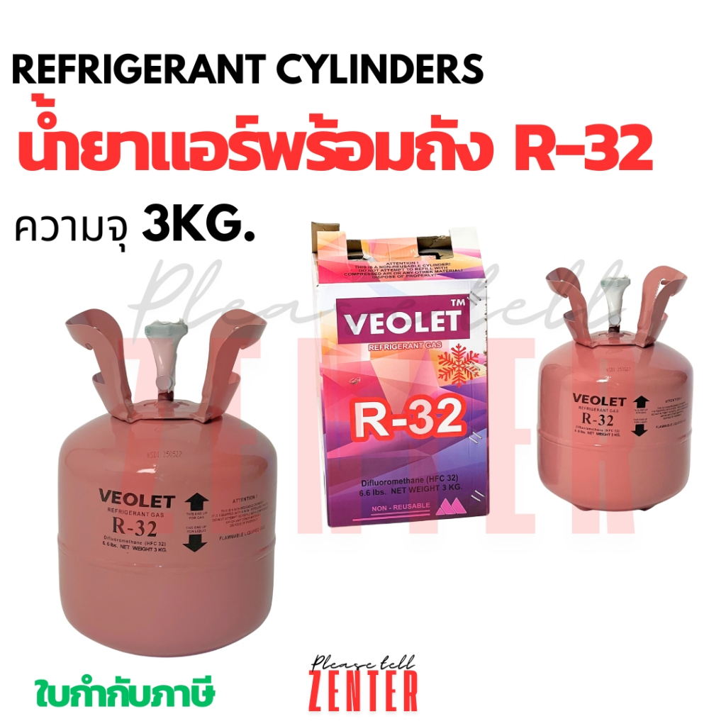 น้ำยาแอร์ R-32 VEOLET (วีโอเลต) ขนาด 3 กก. (พร้อมถัง) สารทำความเย็น R32 แอร์รุ่นใหม่ ประหยัดพลังงาน
