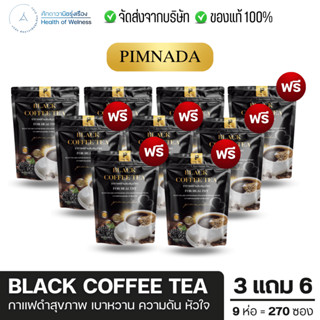Black coffee tea ชากาแฟดำ พิมพ์ณดา บำรุงสายตา ขับถ่ายยาก ดูแ…