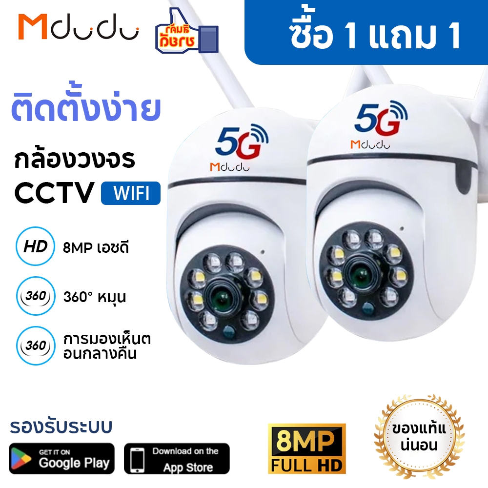 Mdudu vision HD 8MP/CCTV Camera 360°กล้องวงจรปิดไร้สาย IP Camera  5Gwifi full กล้องอินฟาเรด กล้องวงจรปิด มองเห็นที่มืด
