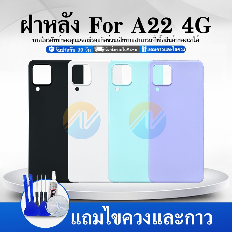 ฝาหลัง ฝาครอบแบตเตอรี่ด้านหลัง A22 4G battery back cover SM A22 4G