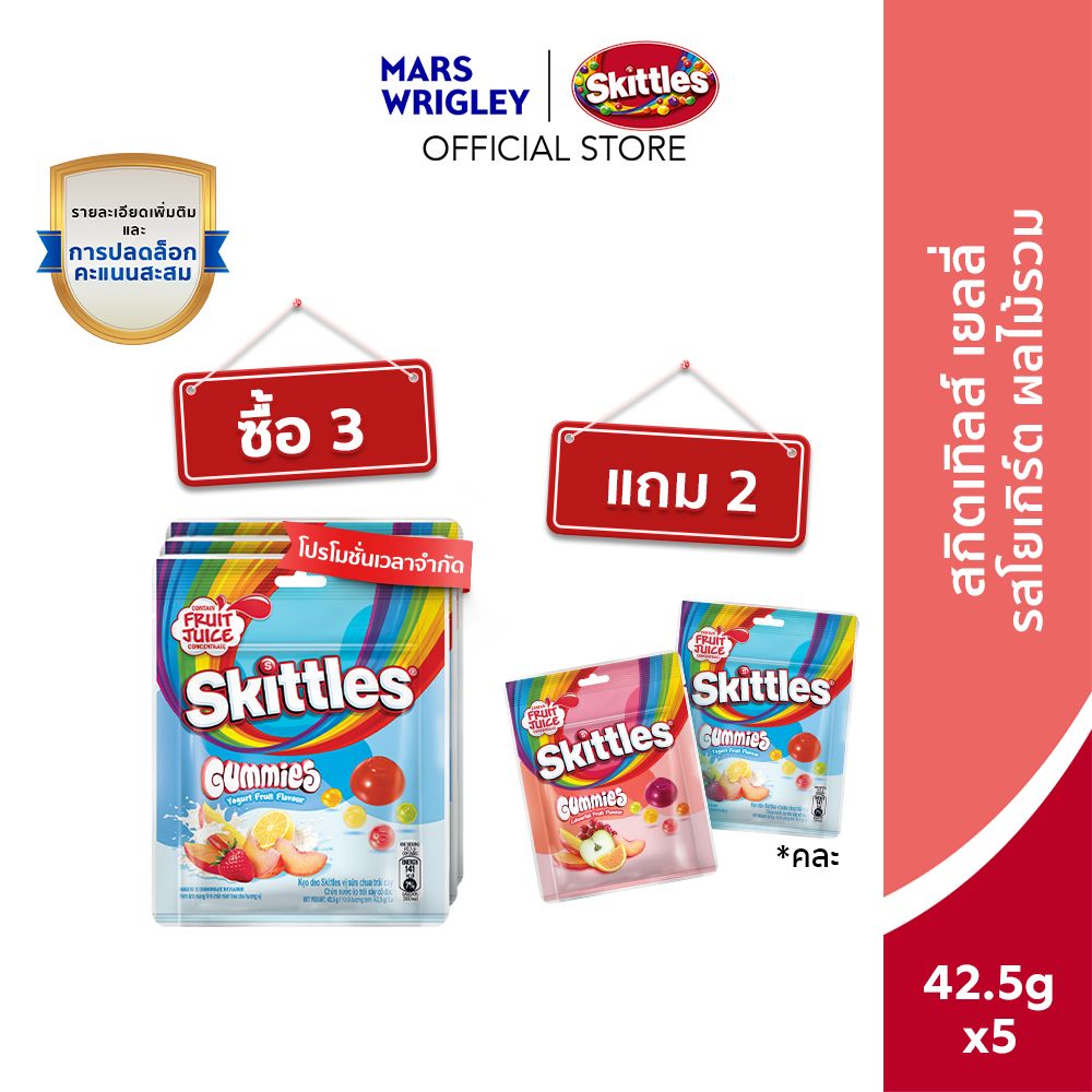 [ซื้อ 3 แถม 2] Skittles Gummies Yogurt Fruit 42.5 กรัม x3 + ฟรี! Skittles Gummies คละรส 2 ชิ้น