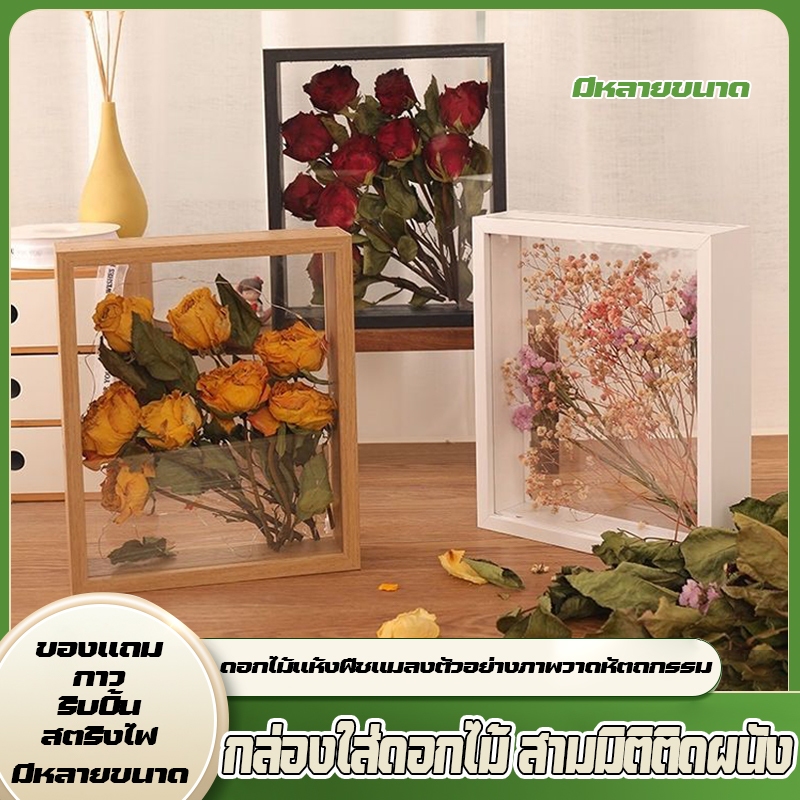 มอบของตกแต่ง ！🌺กรอบรูปดอกไม้แบบพรีเมียม กรอบรูปไม้ โปร่งใสสองด้าน ดอกไม้ระลึกเก็บรักษาไว้ตลอดไป
