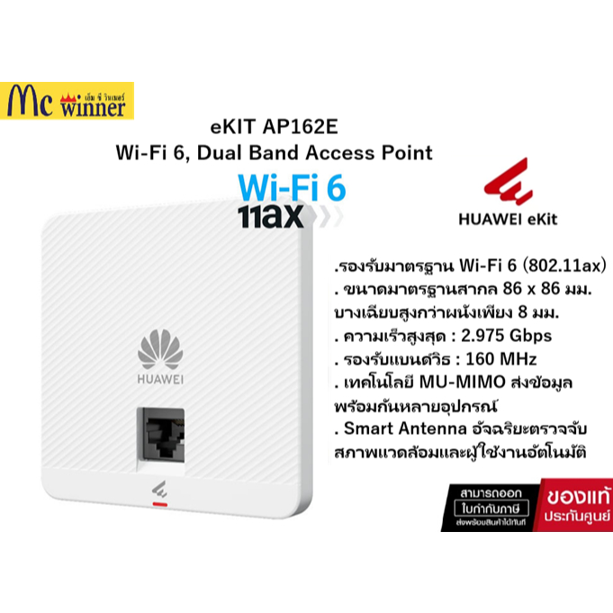Huawei eKitEngine AP162E AX3000 Ultra-Thin Dual-Band Wi-Fi 6 Wall Plate Wireless Access Point ของแท้