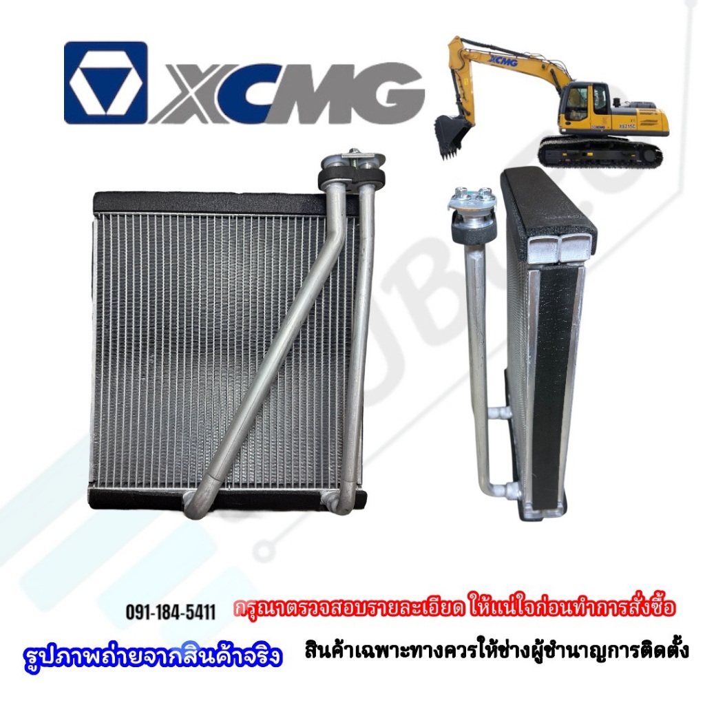 ตู้คอยล์เย็นแอร์รถแบ็คโฮ XCMG XE215C
