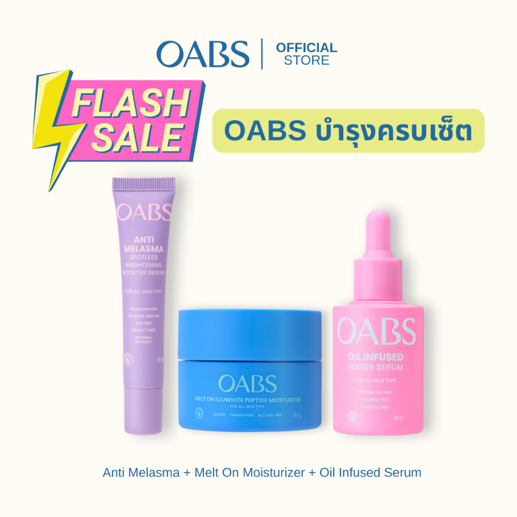 [Flash sale ลดหั่นครึ่ง] OABS บำรุงครบเซ็ต Anti Melasma ป+ Melt On Moisturizer + Oil Infused