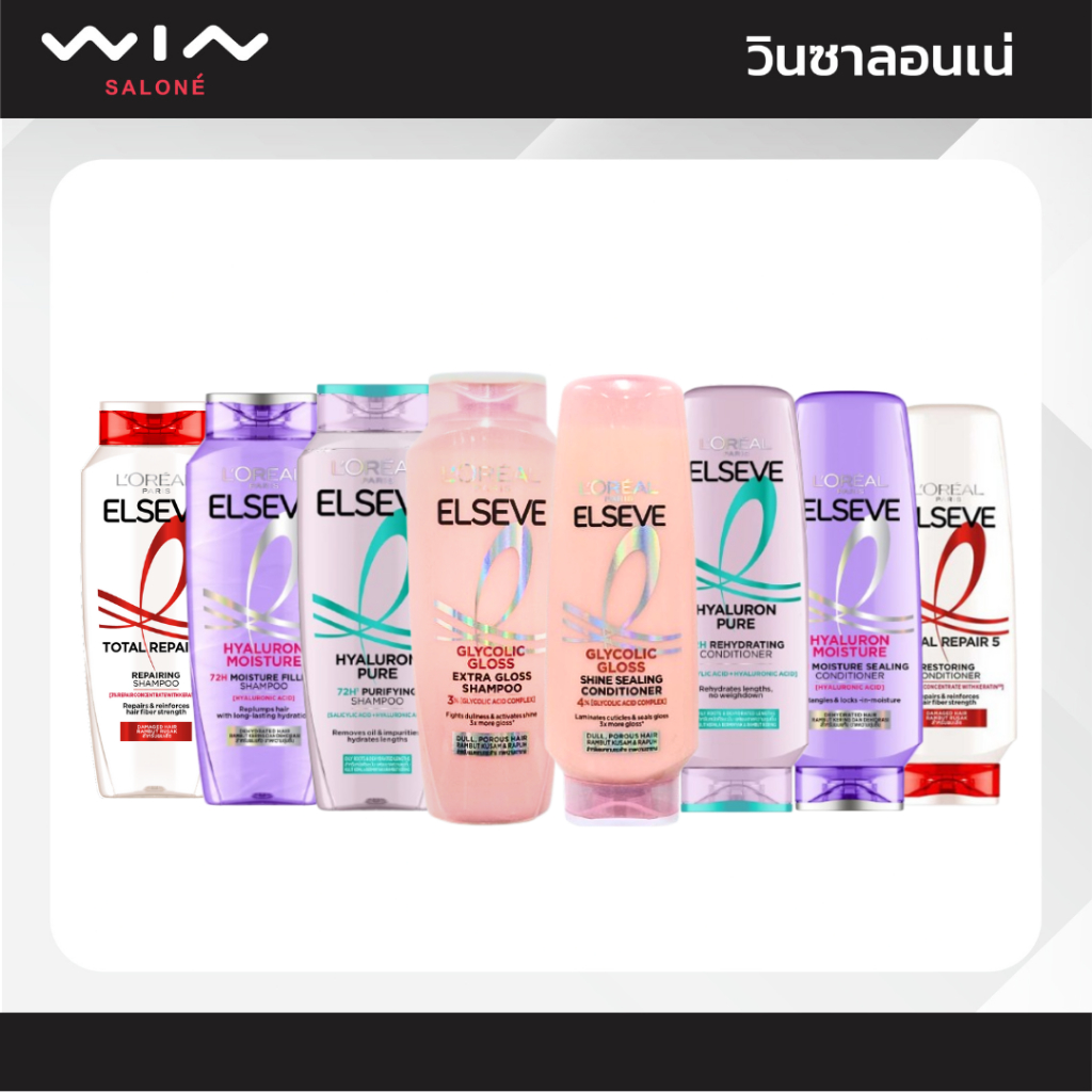 Loreal ลอรีอัล ปารีส เอลแซฟ แชมพู/ครีมนวด 175-200 มล. มีหลายสูตรให้เลือก