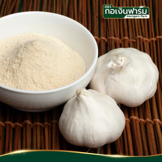 กระเทียมผง ตรา กอเงินฟาร์ม GARLIC POWDER Gorngernfarm Brand กระเทียมแท้100% ปรุงรส ดับกลิ่นคาวอาหาร