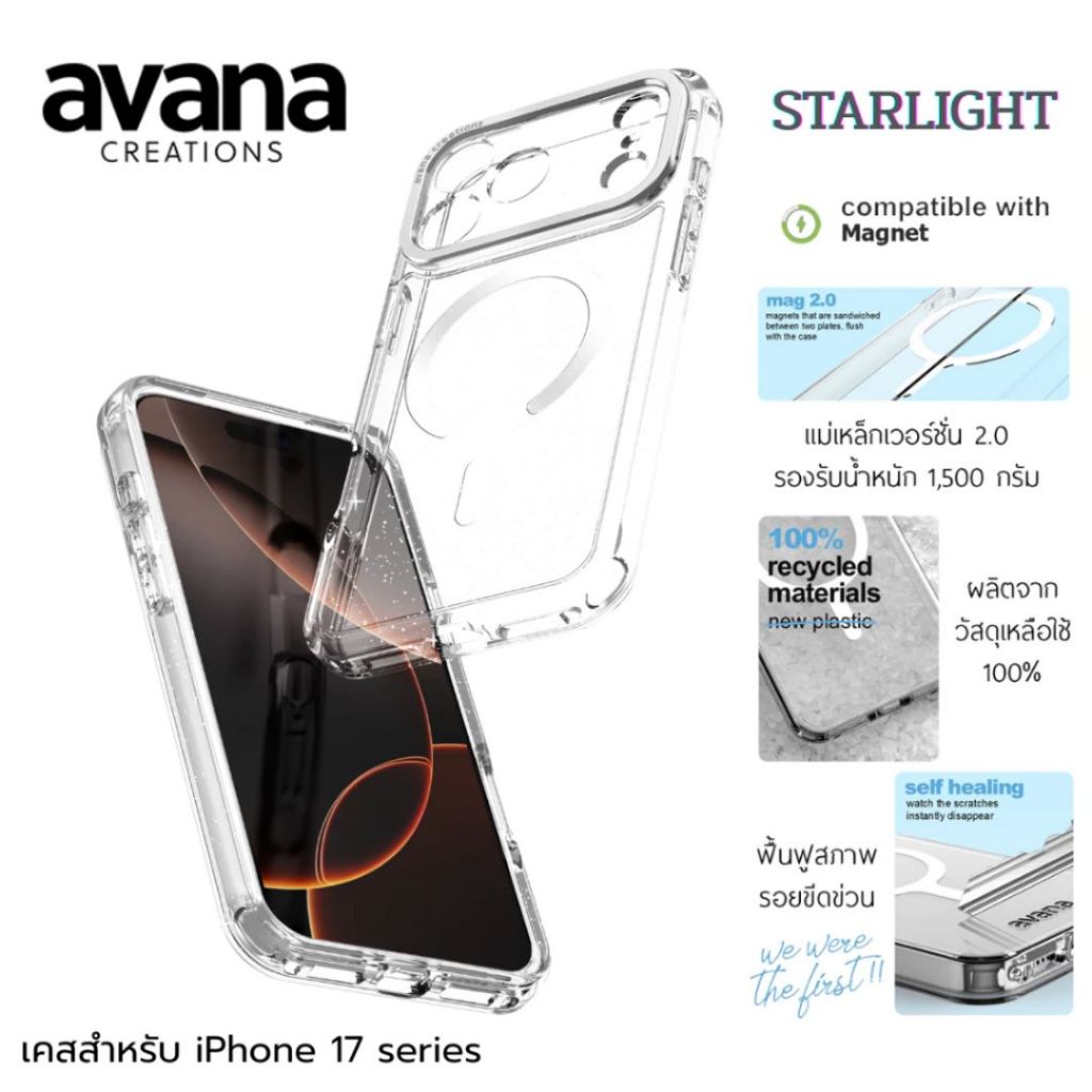 เคส Avana Creation STARLIGHT With Magnets สำหรับ iPhone 17/17Pro/17Promax