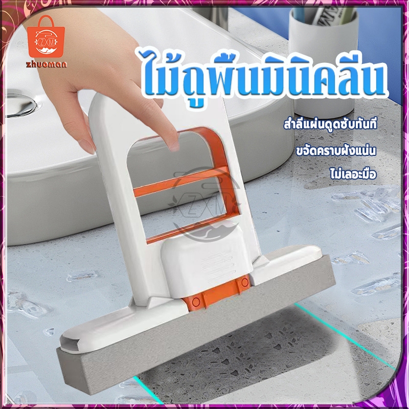 ไม้ถูพื้นมินิคลีน ไม้ถูพื้นแบบรีดน้ำ ไม้ถูพื้นฟองน้ํา แปรงไม้กวาด พับเก็บได้ แบบพกพา MiniMop สําหรับบ้าน ห้องครัว รถยนต์