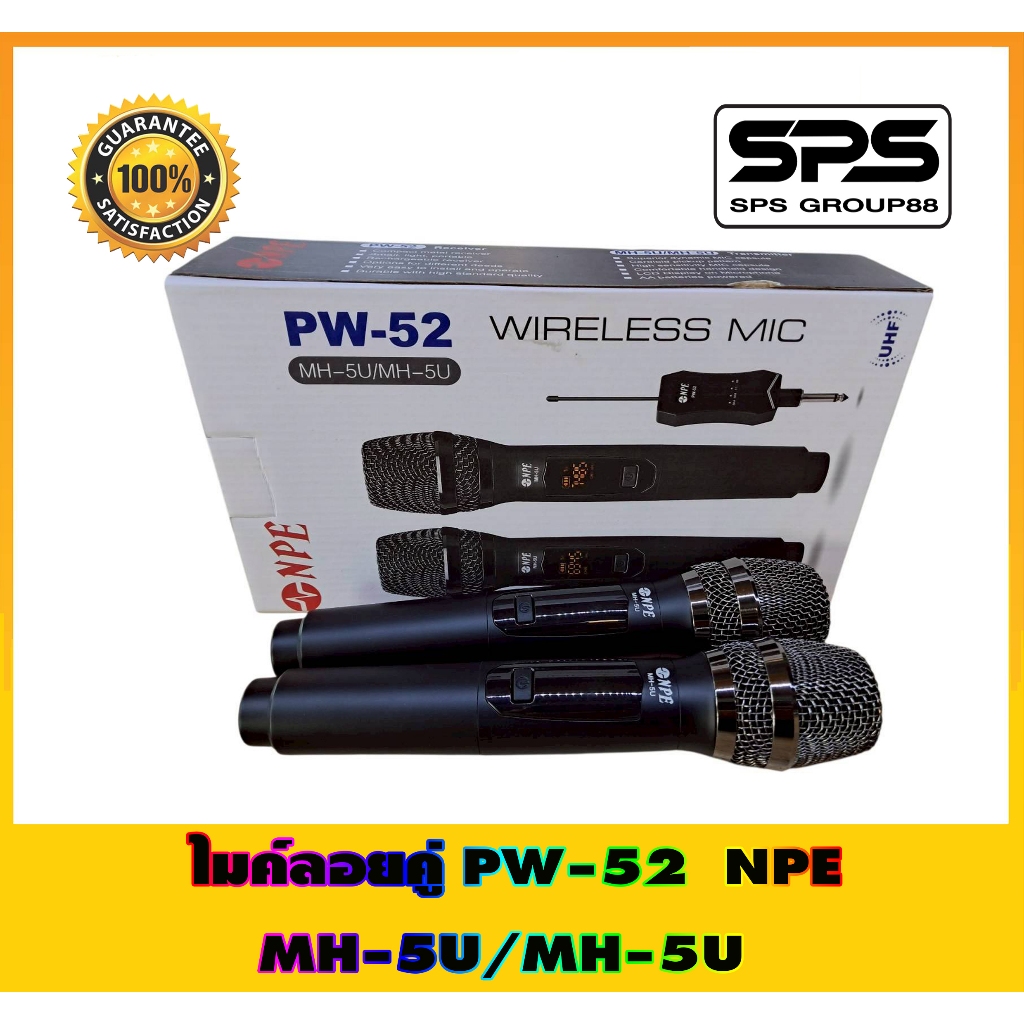ไมค์ลอยคู่ PW-52  NPE  เครื่องรับเล็กพร้อมกระเป๋าเก็บไมค์