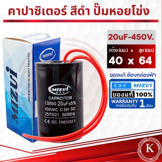 คาปาซิเตอร์ คอนเดนเซอร์ ปั๊มหอยโข่ง ปั๊มน้ำ 20UF 25UF 30UF 35UF