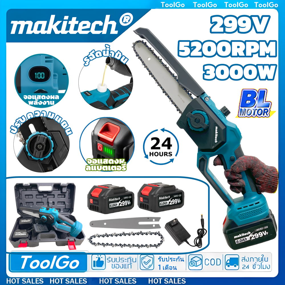 เลื่อยโซ่ไฟฟ้าไร้สาย 8 นิ้ว makitech 299V 3000W Brushless มอเตอร์แรงสูง ตัดไม้ กิ่งไม้ ได้เร็ว อุปกรณ์ครบชุด