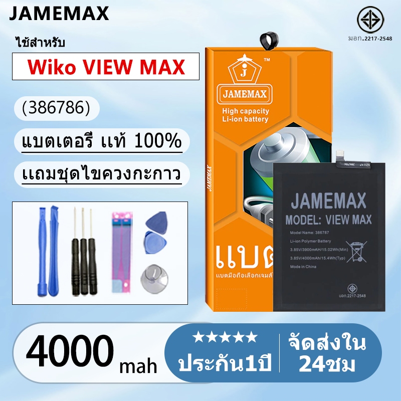 แบตเตอรี่ Battery Wiko VIEW MAX (386786) คุณภาพดี แบต Wiko view max ฟรีชุดไขควง 4000mAh