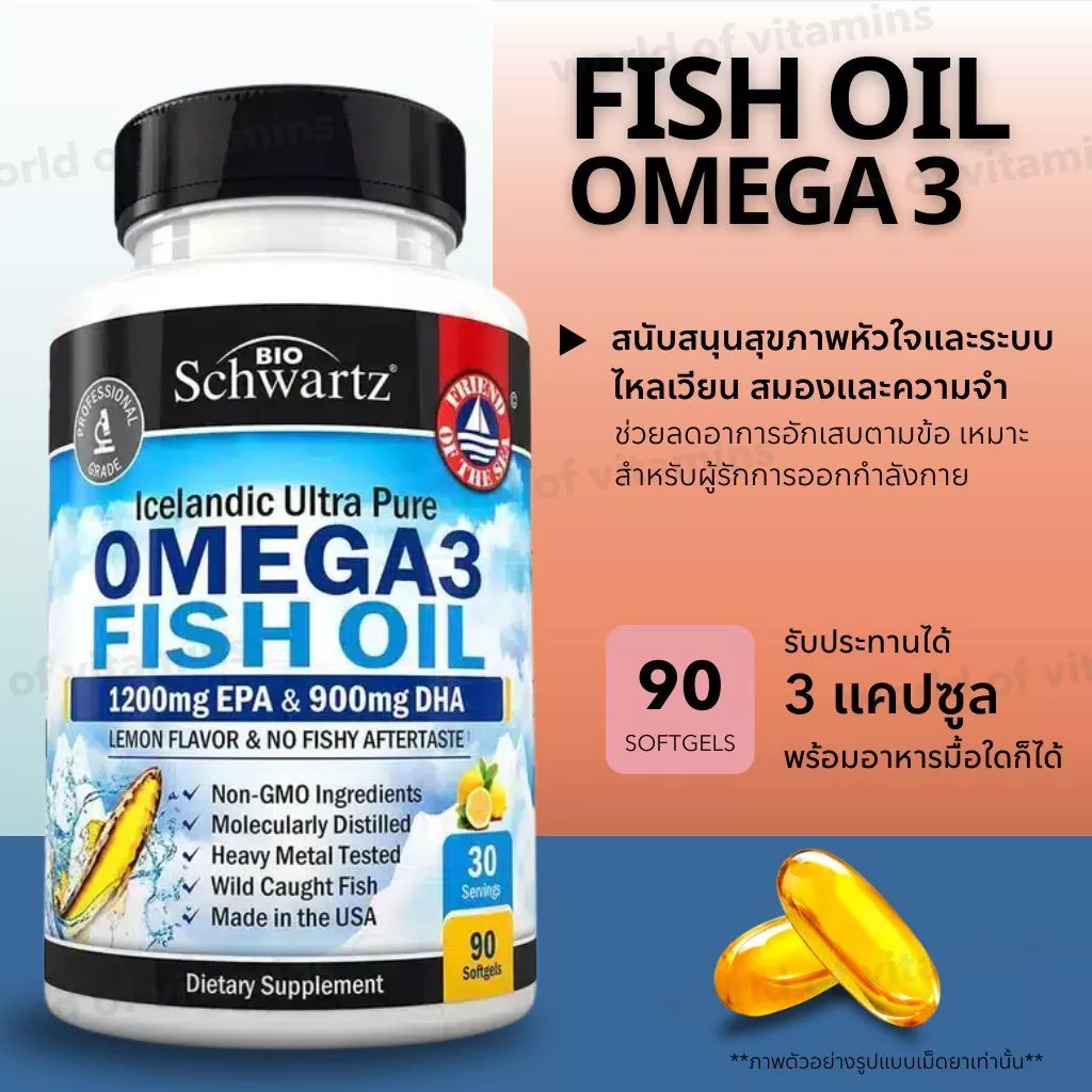 น้ำมันปลาบำรุงร่างกาย BioSchwartz Fish Oil Omega 3 - 3000 mg EPA & DHA , 90 softgels (Sku.2001)