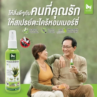 (โปร 55 บาท‼️) สเปรย์กันยุง ตะไคร้หอม Merci 60 ml. สเปรย์กันยุงสำหรับเด็ก-ผู้ใหญ่ ออแกนิค100% ปลอดภัยต่อสัตว์เลี้ยง