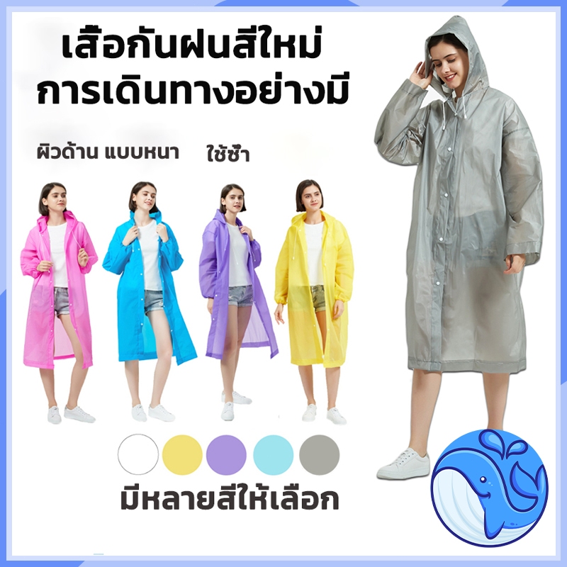เสื้อกันฝน EVA คุณภาพสูงแบบพกพาหนาและทนทานไม่ง่ายที่จะฉีกขาด สไตล์เกาหลีผู้ใหญ่เสื้อกันฝนขนาดเฉลี่ยหลายสีให้เลือก