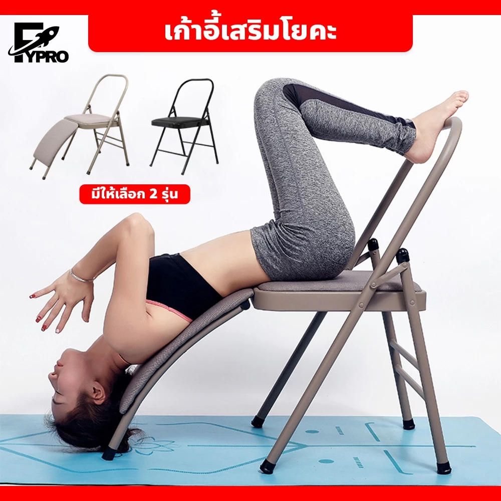 เก้าอี้ฟิตเนส อเนกประสงค์ อุปกรณ์ฝึกโยคะ สำหรับออกกำลังกายในบ้าน พับเก็บได้