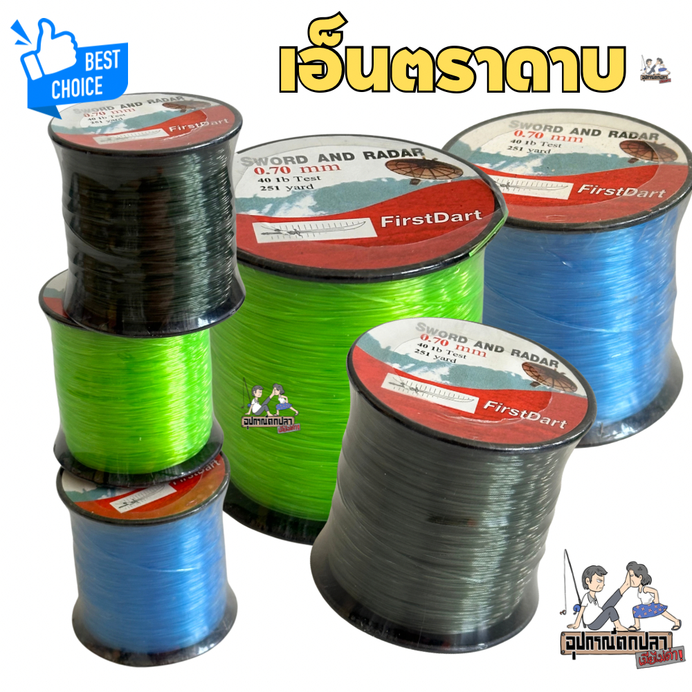 สายเอ็นตกปลา เอ็นตราดาบ ตราดาบเรด้า เอ็นตกปลา