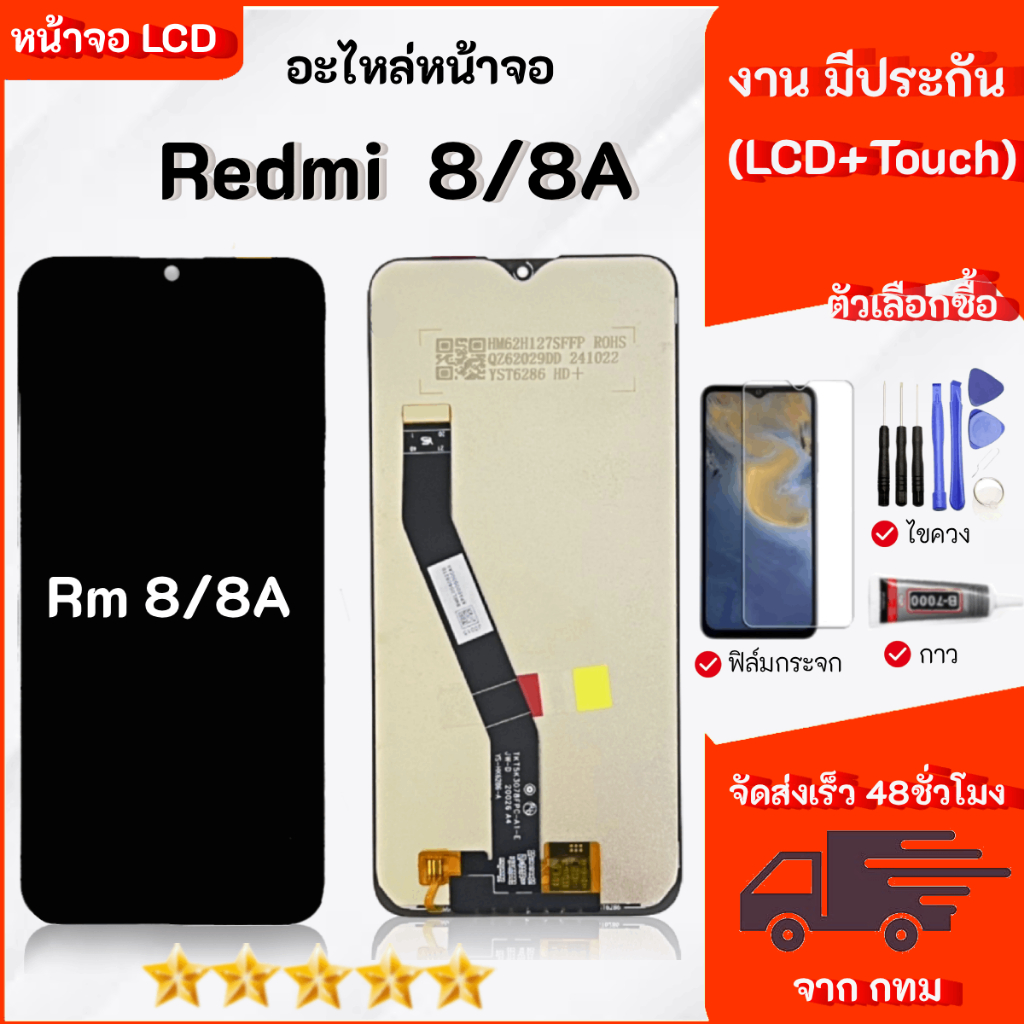 หน้าจอ ไช้สำหรับ Redmi 8/Redmi 8A  จอชุด จอ+ทัช  สำหรับ Redmi8 /Redmi 8A  LCD Display Touch สำหรับ redmi