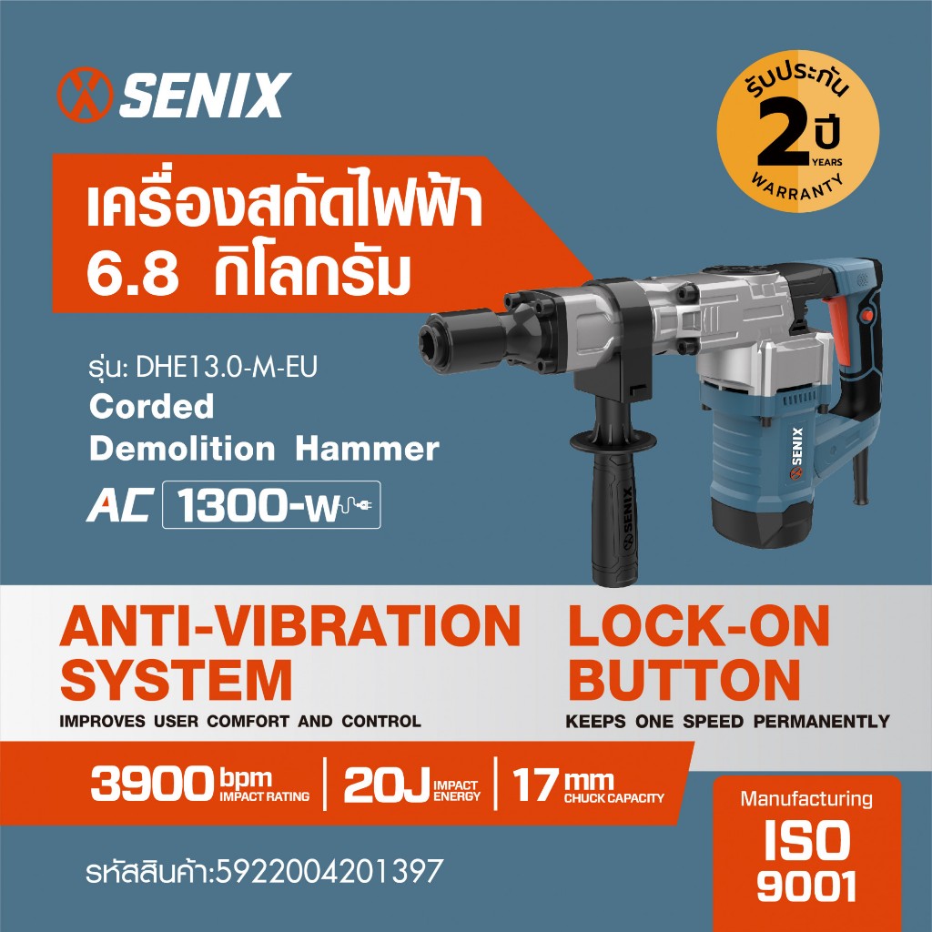 SENIX เครื่องสกัดไฟฟ้า 6.8 กิโลกรัม 1,300W รุ่น DHE13.0-M-EU สีน้ำเงิน - ดำ