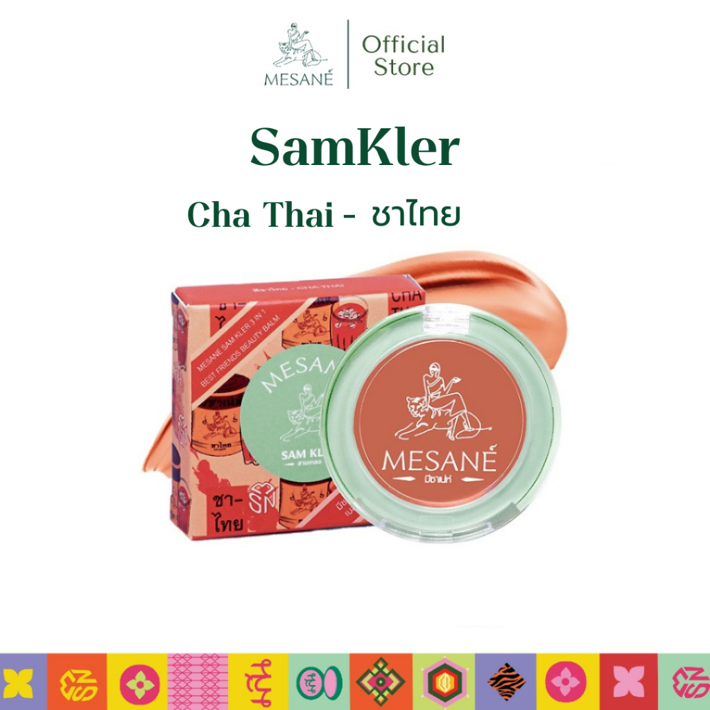 Mesane สามเกลอ สีชาไทย  Lip Balm 3in1 ทาตาแก้มปาก สีชัด เกลี่ยง่าย บางเบา บำรุงริมฝีปาก ชุ่มชื้น