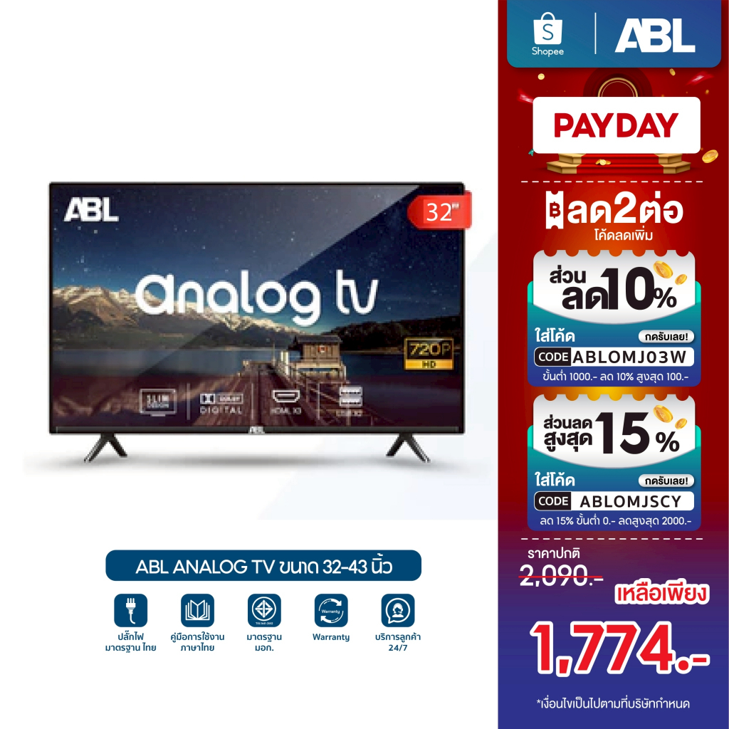 ABL Analog TV 32 40 43 นิ้ว สมาร์ททีวี โทรทัศน์ LED TV / HD / USB / HDMI