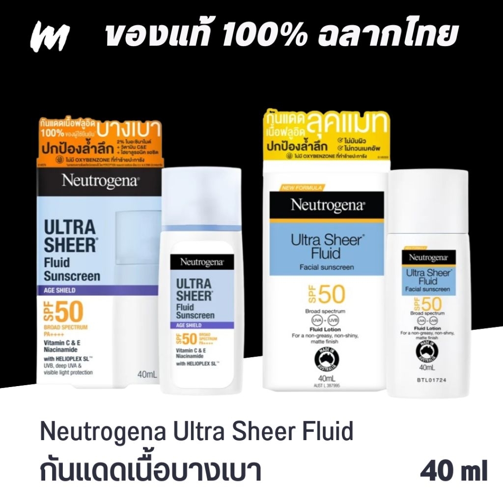 (ส่งทุกวัน) กันแดด Neutrogena Ultra Sheer Fluid Facial Sunscreen SPF50 เนื้อบางเบา ของแท้ ฉลากไทย