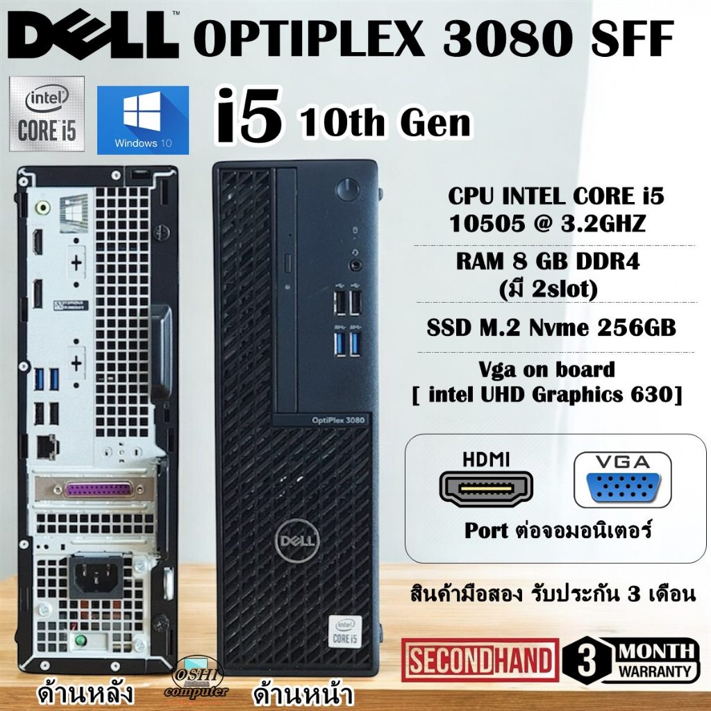 [มือสอง][เฉพาะเครื่อง]DELL Optiplex 3080 SFF CPU Core i5 10505 3.2GHz(Gen10)/RAM8GB/SSD M.2 256GB/Wi