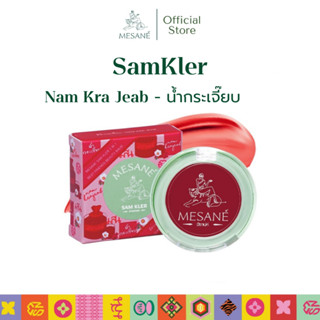 Mesane สามเกลอ สีน้ำกระเจี๊ยบ Lip Balm 3in1 ทาตาแก้มปาก สีชั…