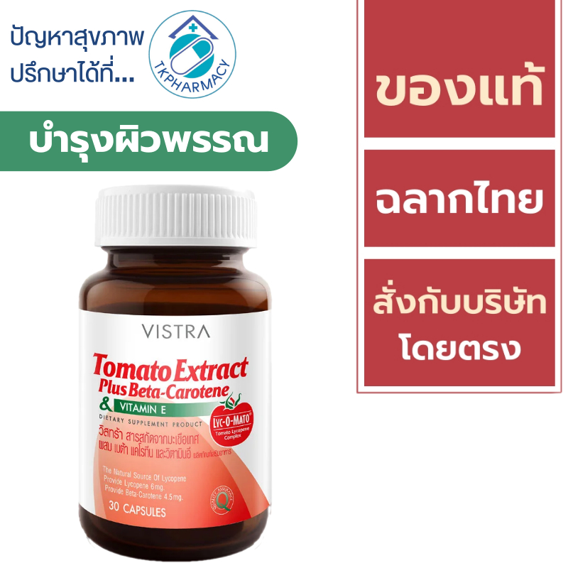 Vistra Tomato extract 30 capsules