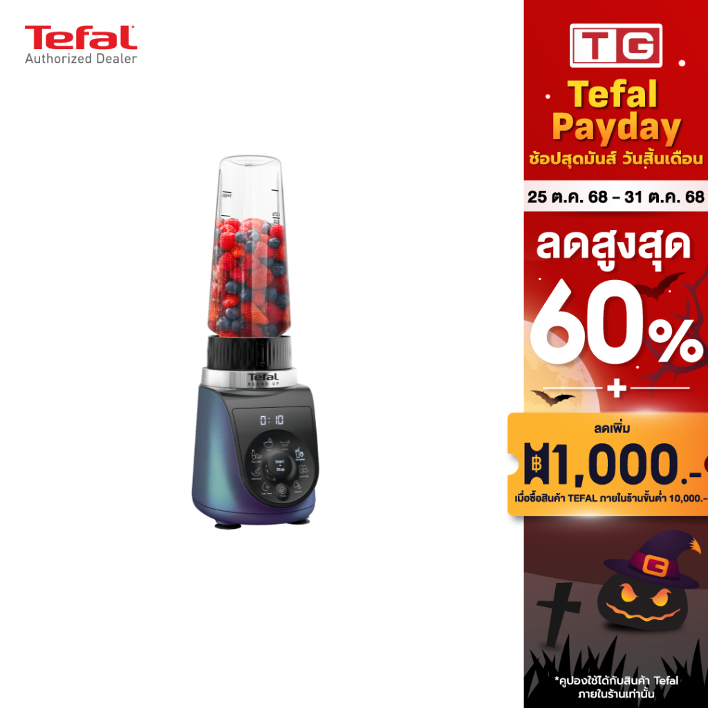 TEFAL เครื่องปั่นน้ำผลไม้ รุ่น BL19H4F0 0.70 ลิตร 1000วัตต์ รับประกันศูนย์ 2ปี